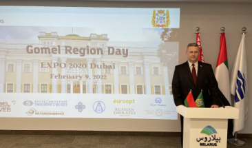В Национальном павильоне Республики Беларусь на «ЭКСПО-2020» 9 февраля 2022 г. состоялся День Гомельской области